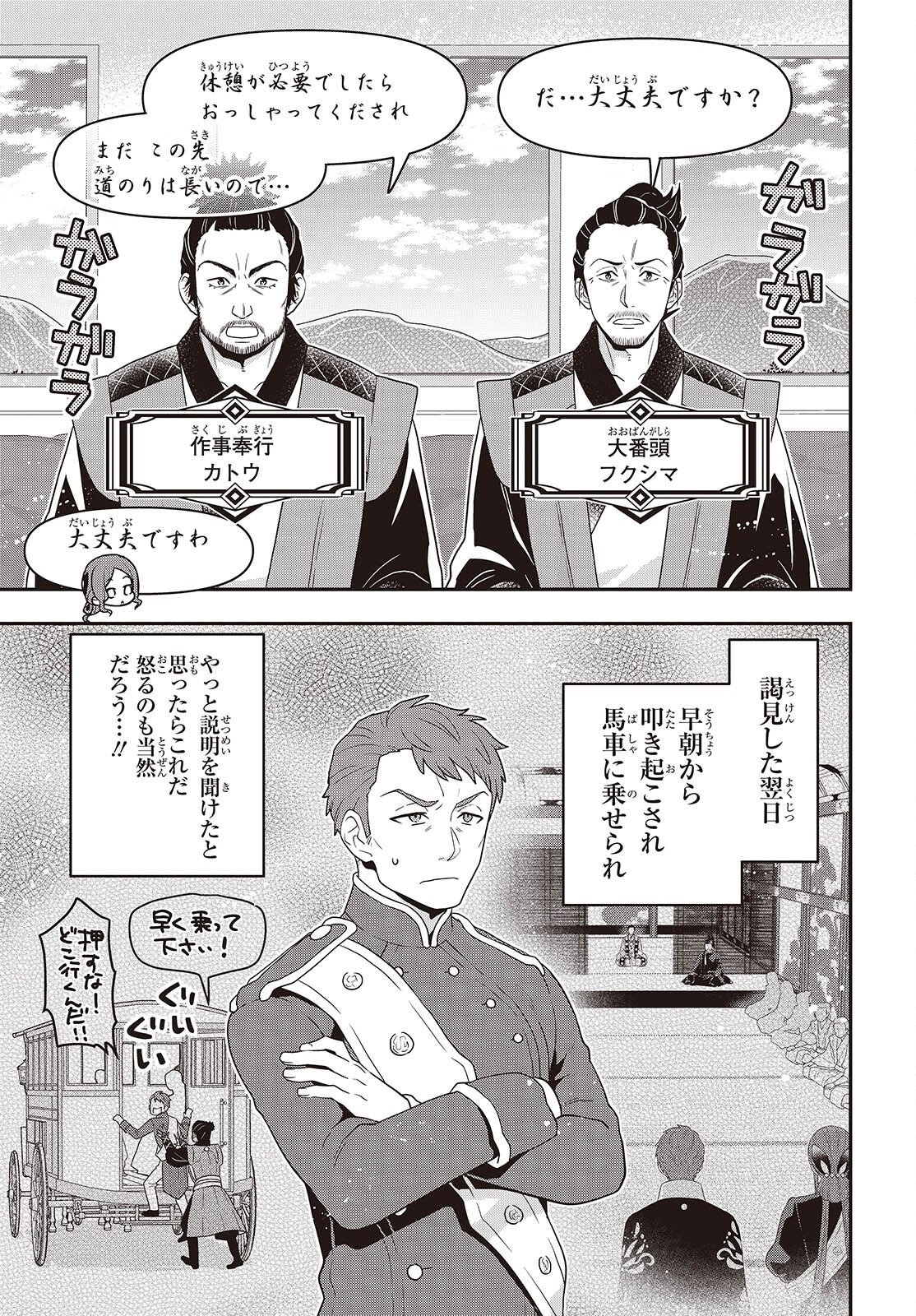 Tanaka ke, Tensei Suru. Chapter 66 3ページ