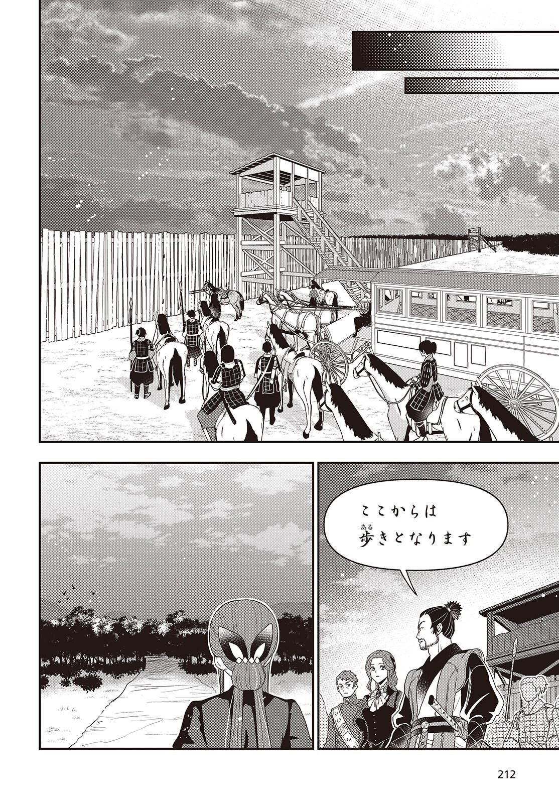Tanaka ke, Tensei Suru. Chapter 66 4ページ