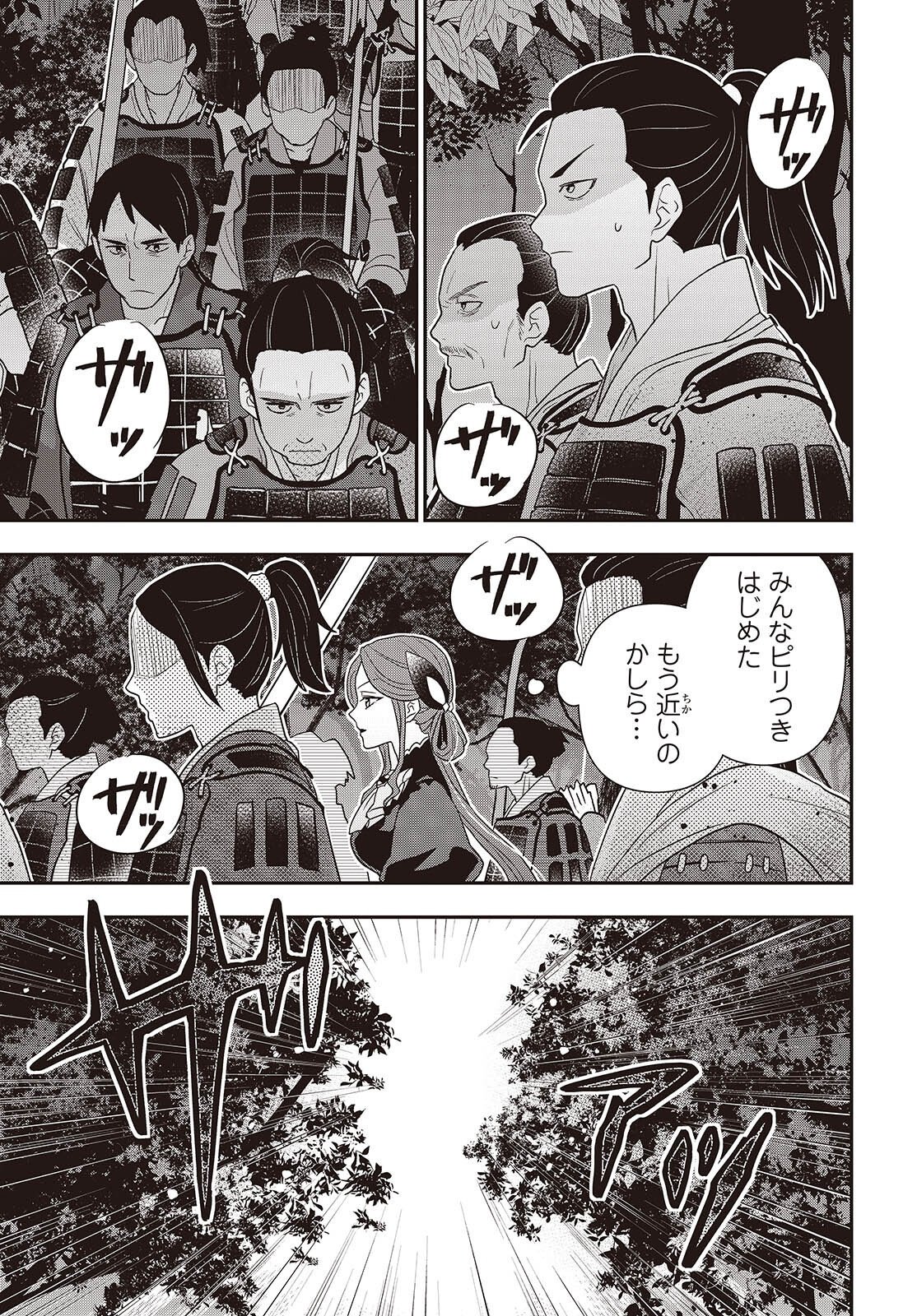 Tanaka ke, Tensei Suru. Chapter 66 5ページ