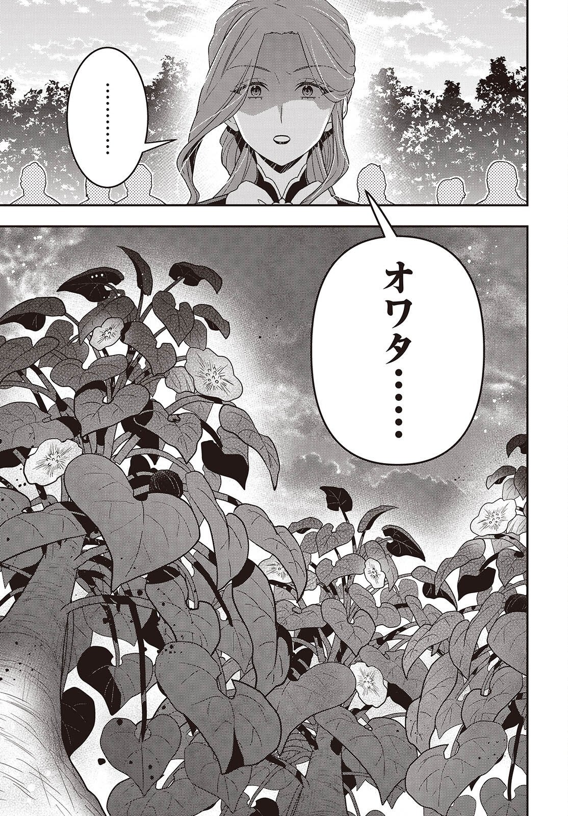 Tanaka ke, Tensei Suru. Chapter 66 7ページ