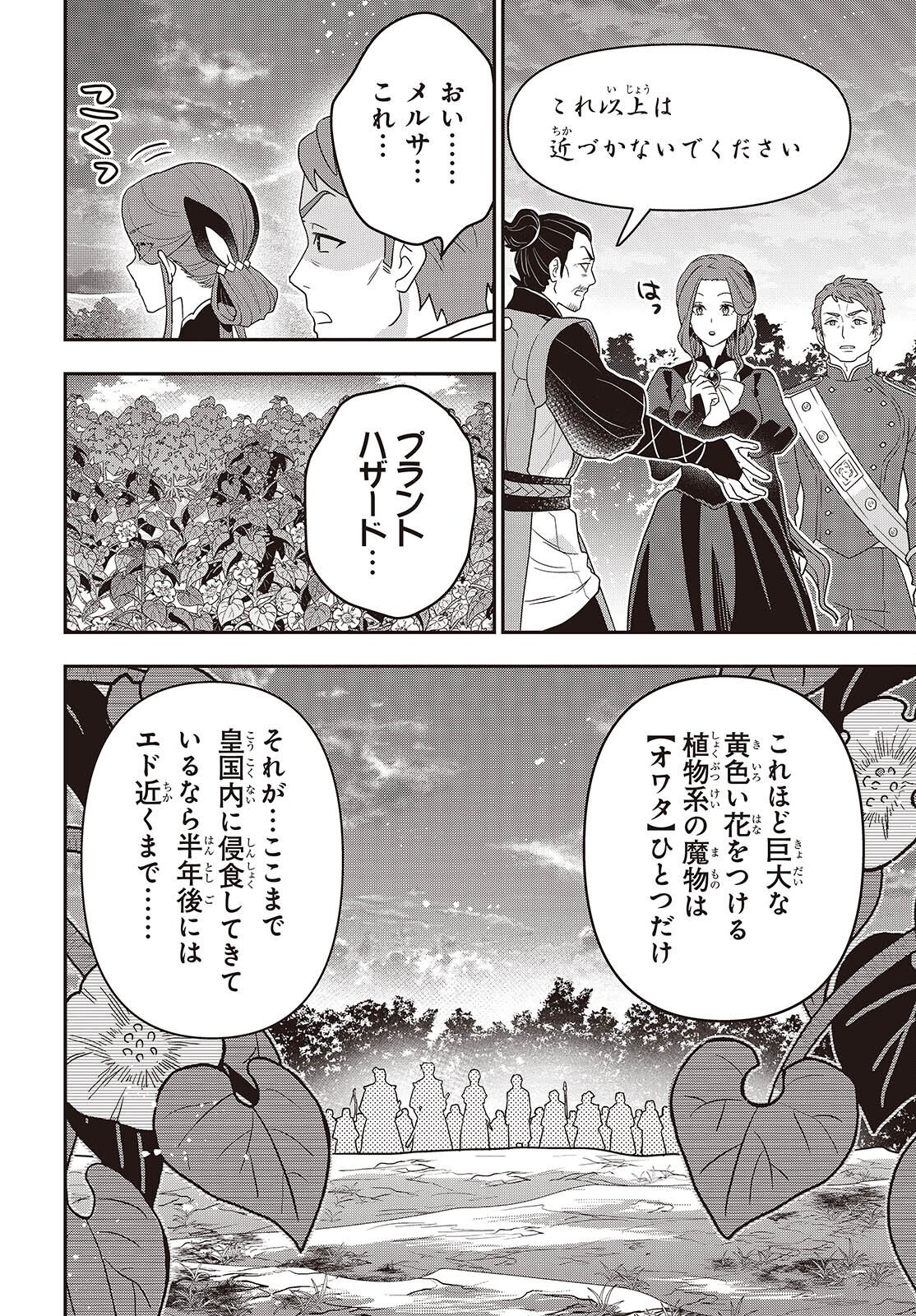 Tanaka ke, Tensei Suru. Chapter 66 8ページ