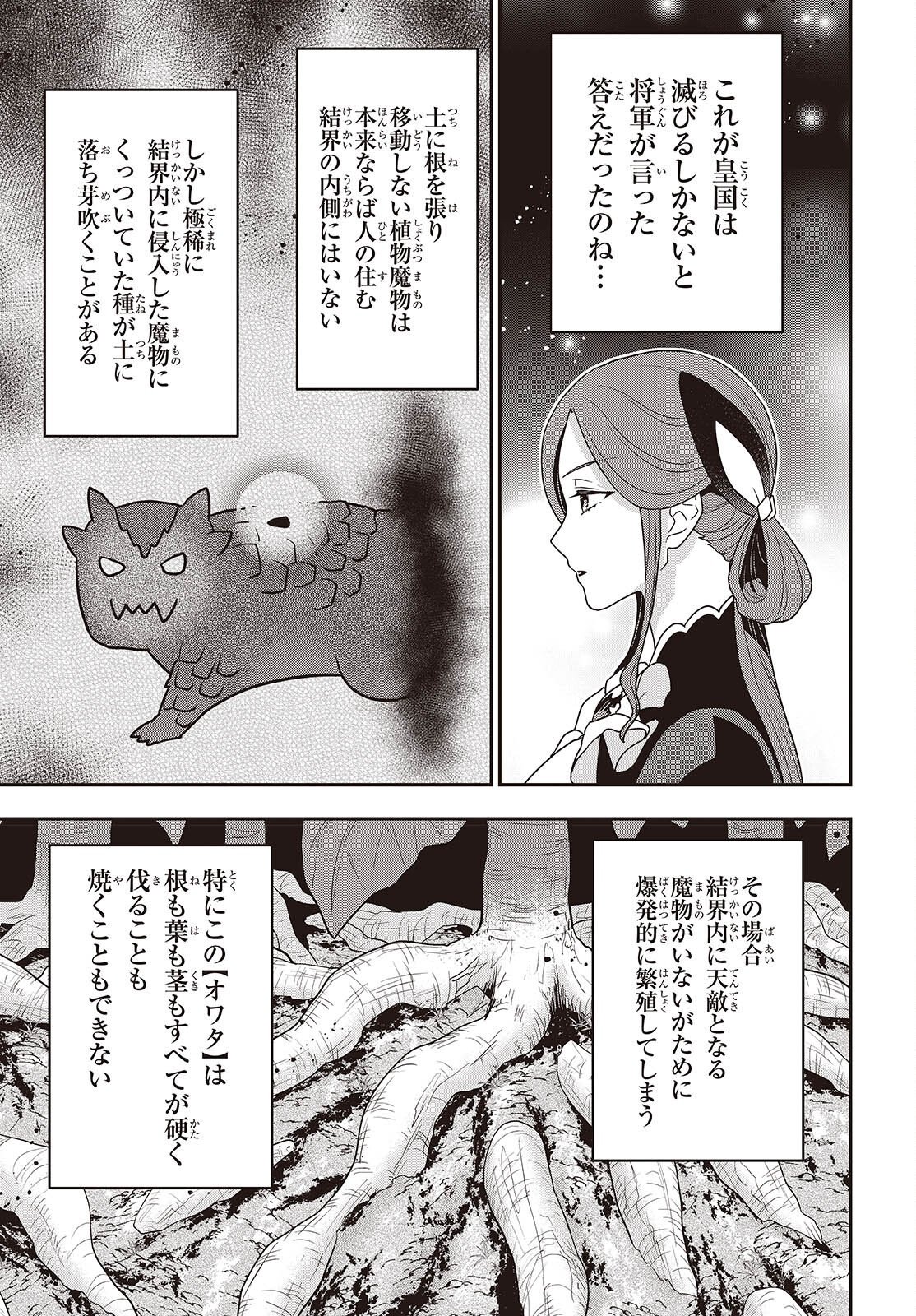 Tanaka ke, Tensei Suru. Chapter 66 9ページ