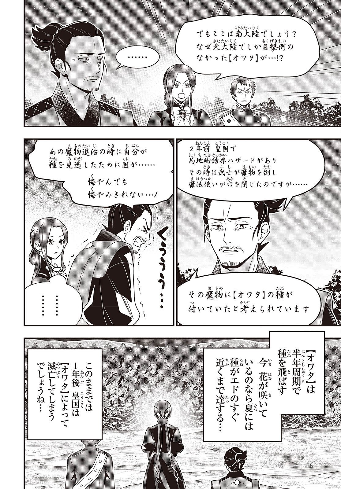 Tanaka ke, Tensei Suru. Chapter 66 10ページ