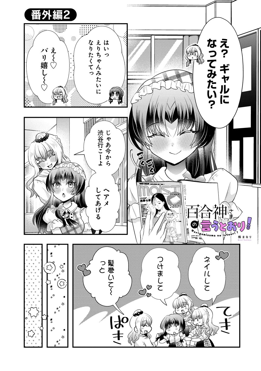 Yurigami-sama no Iutoori! Chapter 12.6 1ページ