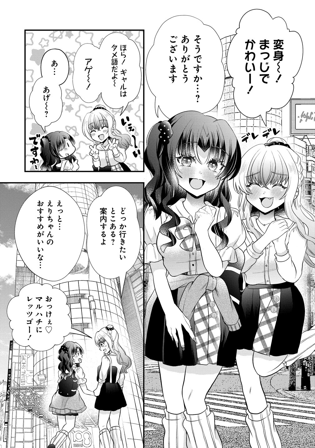 Yurigami-sama no Iutoori! Chapter 12.6 2ページ