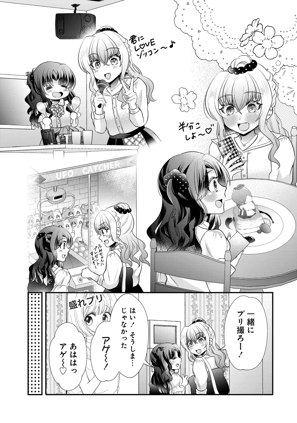 Yurigami-sama no Iutoori! Chapter 12.6 3ページ