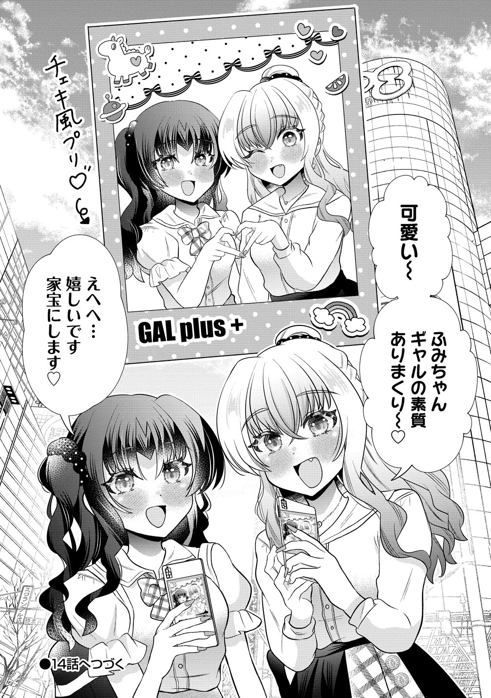 Yurigami-sama no Iutoori! Chapter 12.6 4ページ