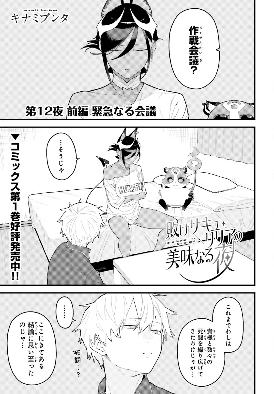 Make Sakyu Riria No Bimi Naru Yoru Chapter 12.1 1ページ