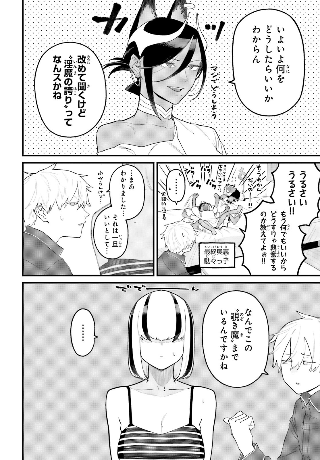 Make Sakyu Riria No Bimi Naru Yoru Chapter 12.1 2ページ