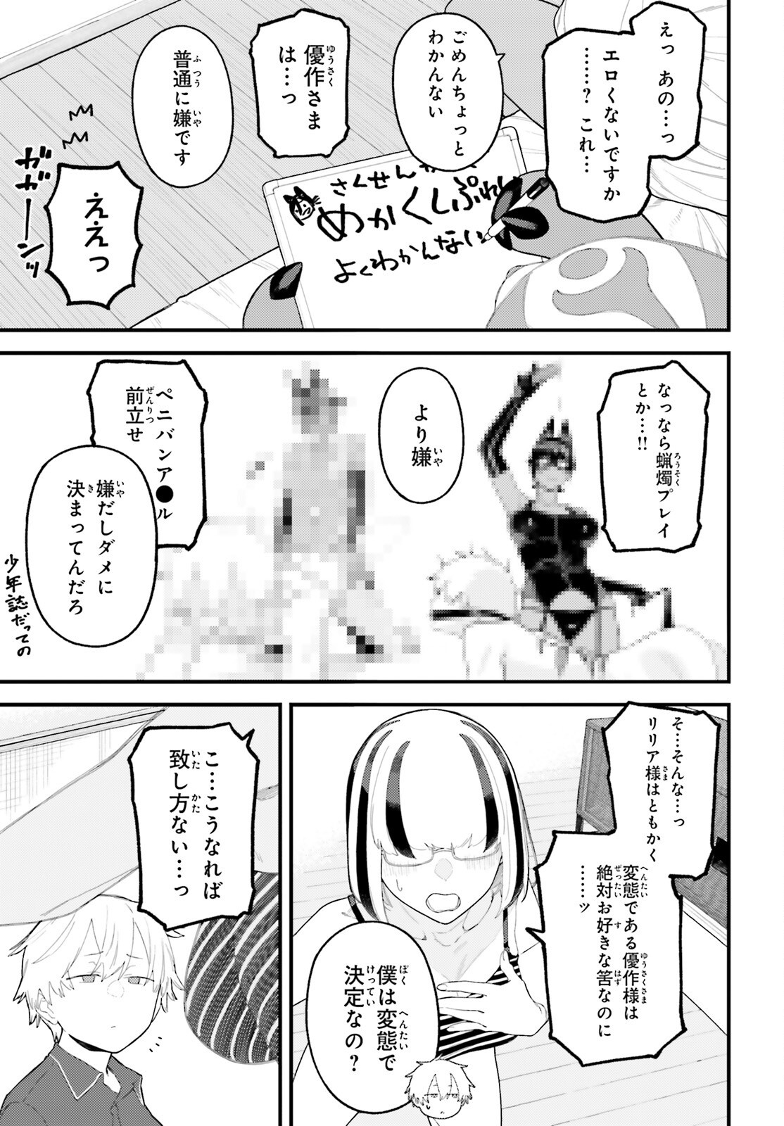 Make Sakyu Riria No Bimi Naru Yoru Chapter 12.1 11ページ