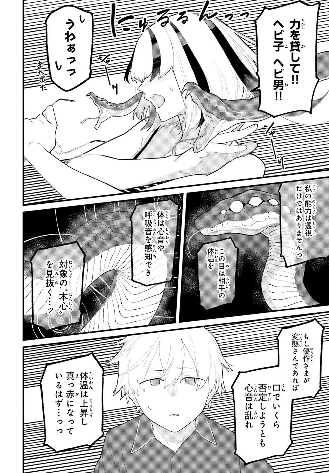 Make Sakyu Riria No Bimi Naru Yoru Chapter 12.1 12ページ