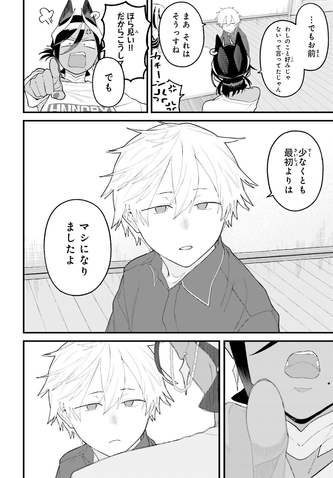 Make Sakyu Riria No Bimi Naru Yoru Chapter 12.1 14ページ