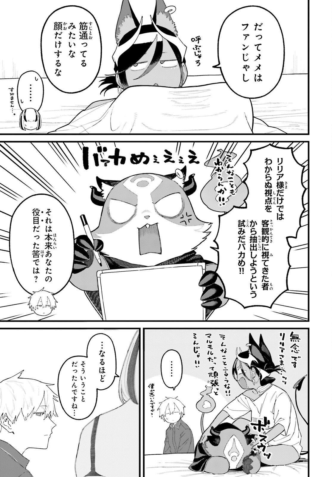 Make Sakyu Riria No Bimi Naru Yoru Chapter 12.1 3ページ