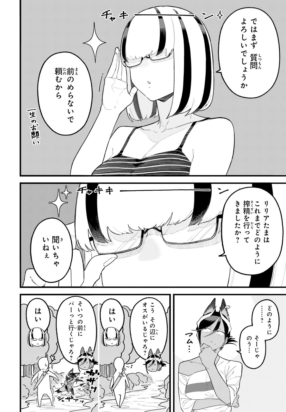 Make Sakyu Riria No Bimi Naru Yoru Chapter 12.1 4ページ