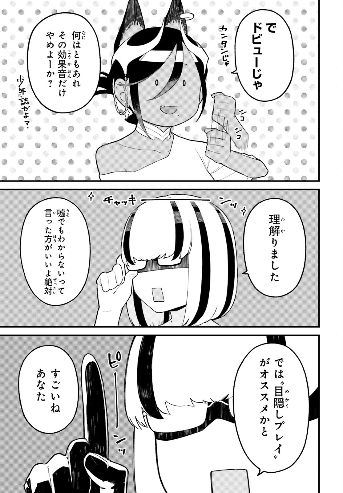 Make Sakyu Riria No Bimi Naru Yoru Chapter 12.1 5ページ