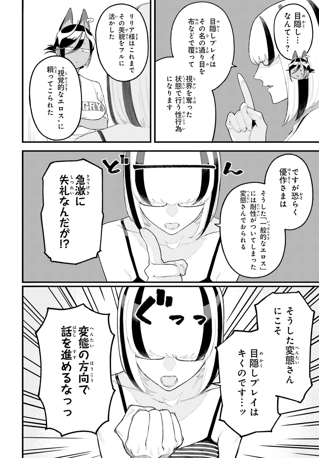 Make Sakyu Riria No Bimi Naru Yoru Chapter 12.1 6ページ