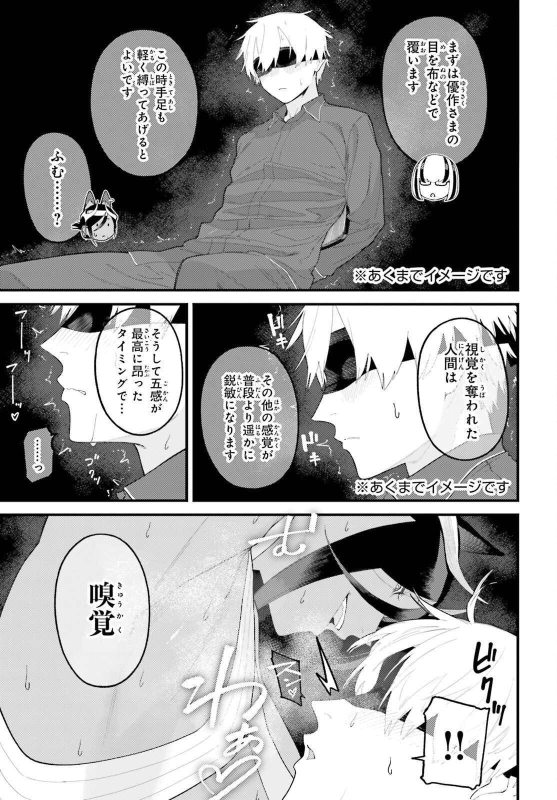 Make Sakyu Riria No Bimi Naru Yoru Chapter 12.1 7ページ