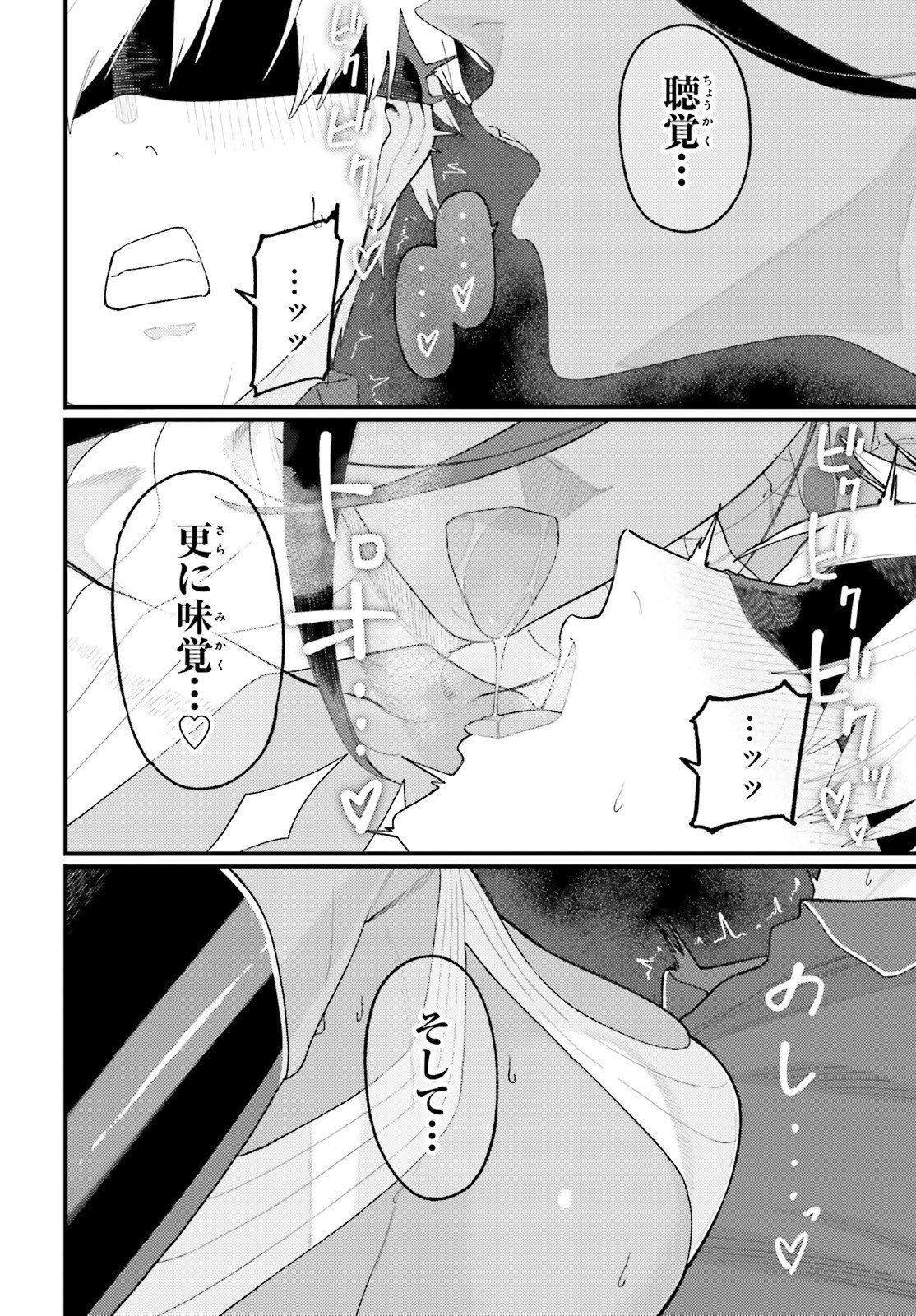 Make Sakyu Riria No Bimi Naru Yoru Chapter 12.1 8ページ