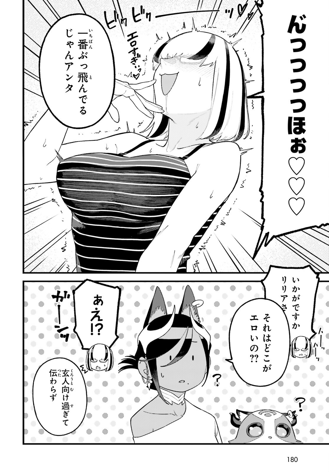 Make Sakyu Riria No Bimi Naru Yoru Chapter 12.1 10ページ