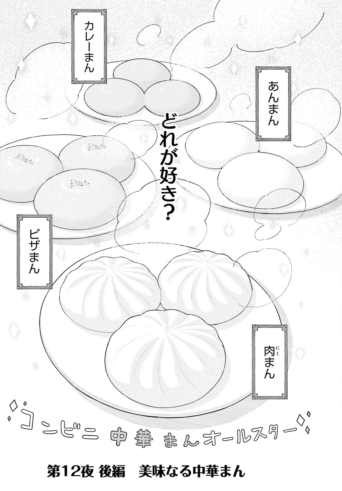 Make Sakyu Riria No Bimi Naru Yoru Chapter 12.2 1ページ