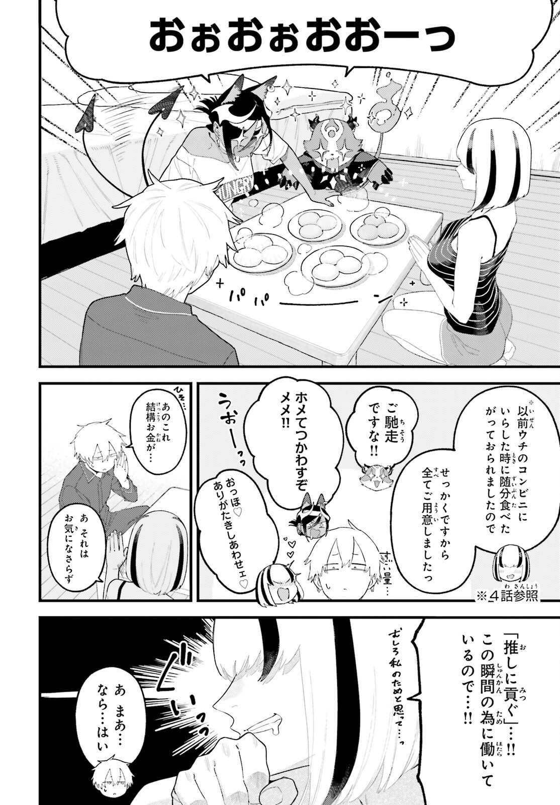 Make Sakyu Riria No Bimi Naru Yoru Chapter 12.2 2ページ