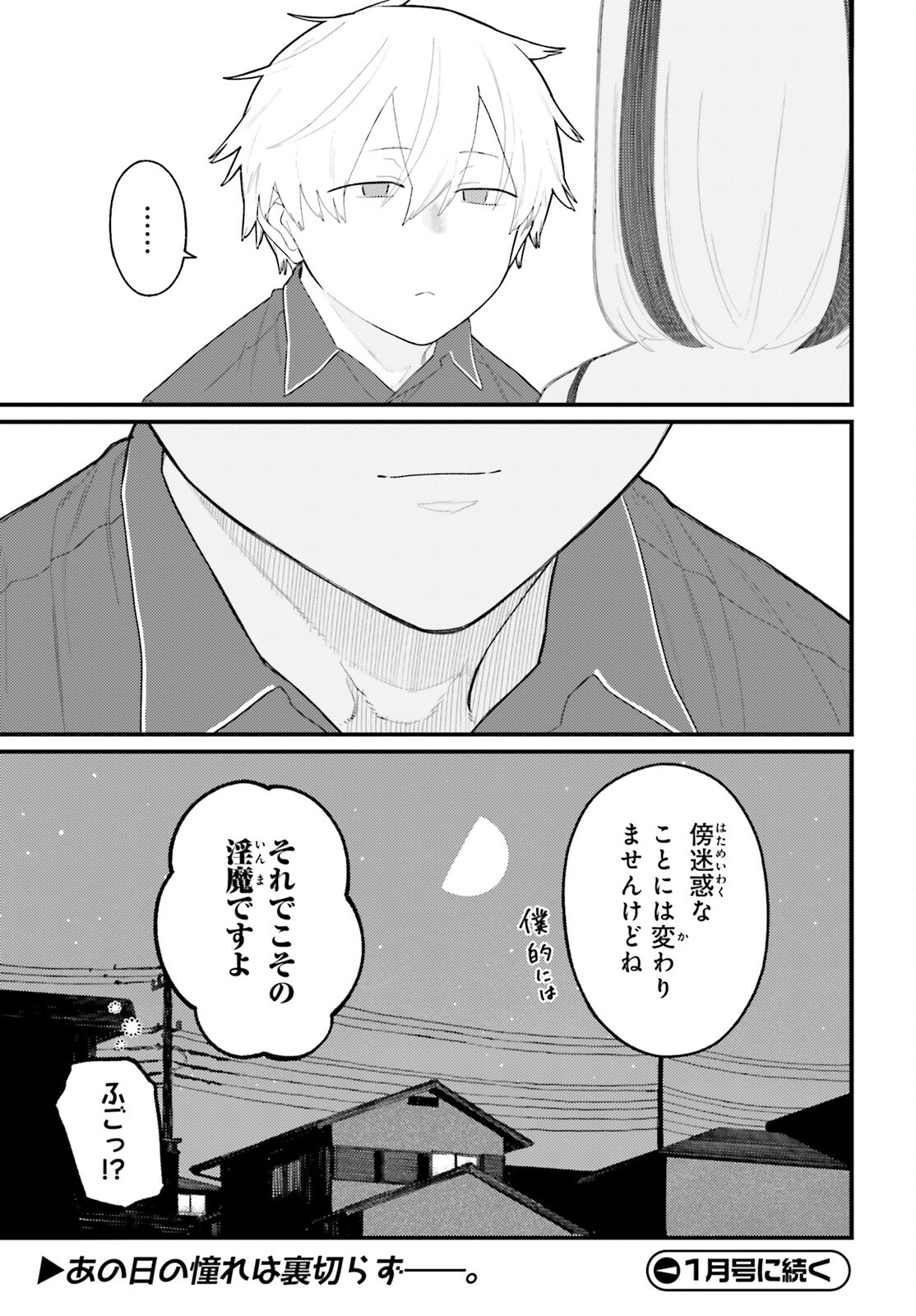 Make Sakyu Riria No Bimi Naru Yoru Chapter 12.2 11ページ