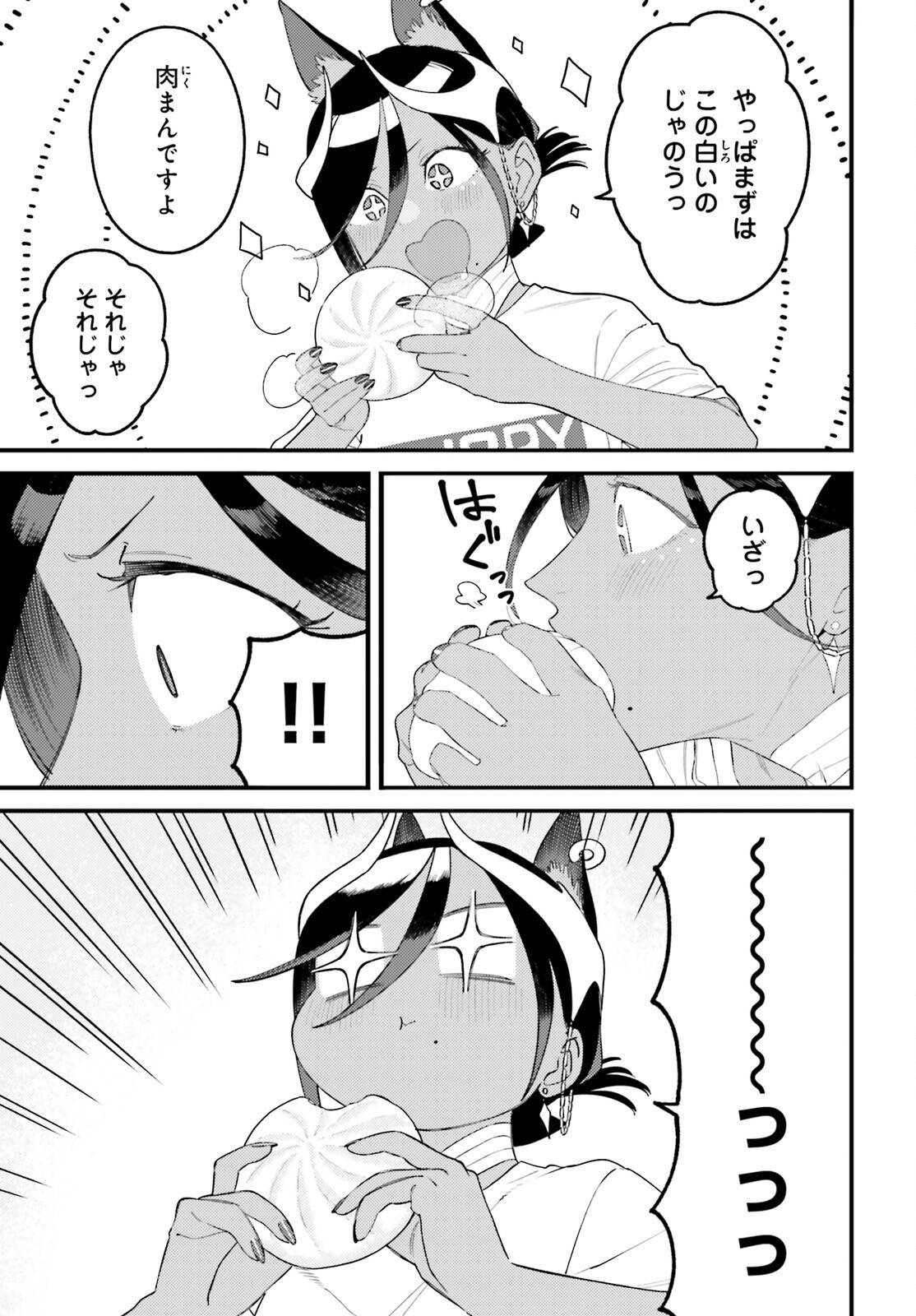 Make Sakyu Riria No Bimi Naru Yoru Chapter 12.2 3ページ