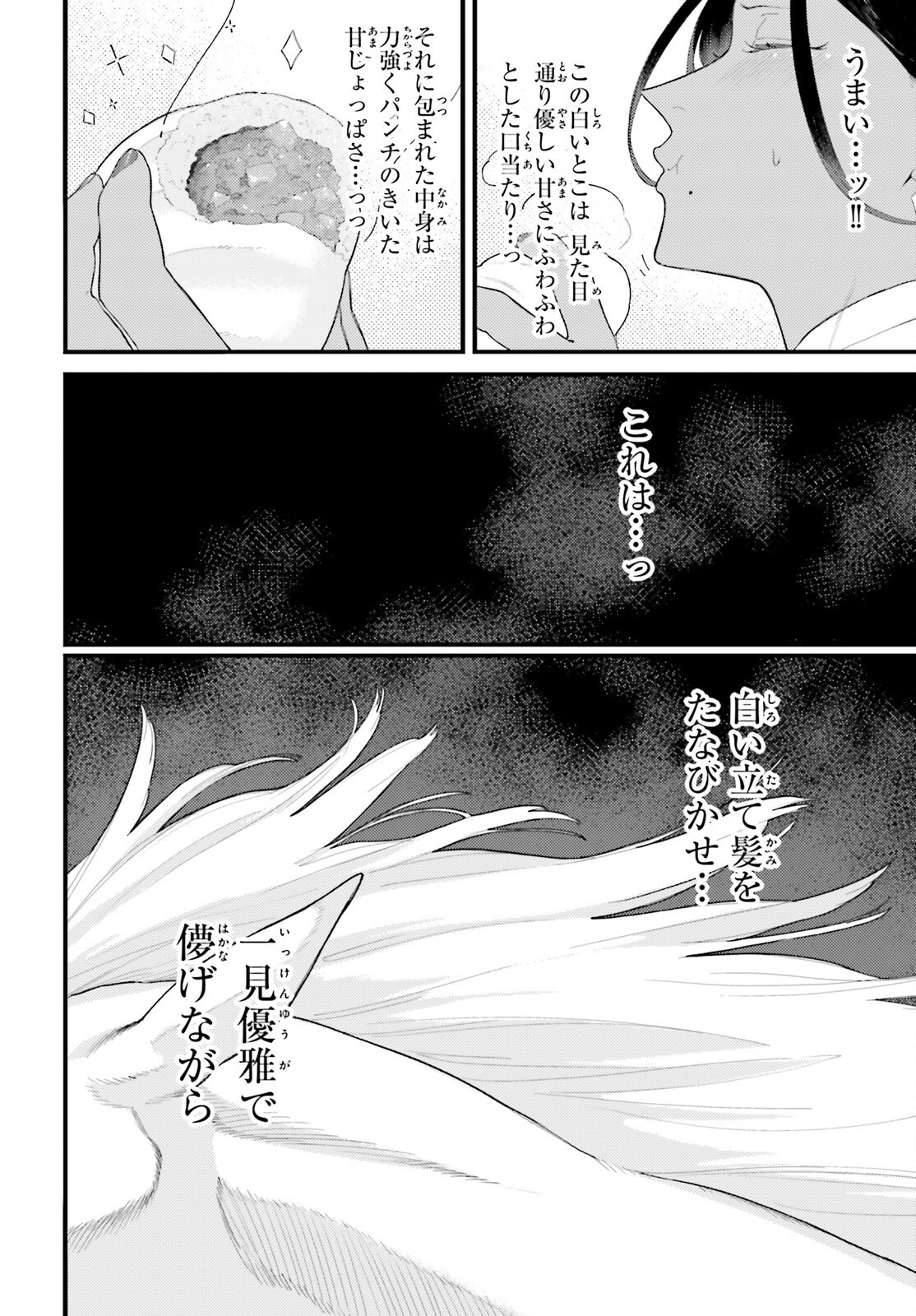 Make Sakyu Riria No Bimi Naru Yoru Chapter 12.2 4ページ