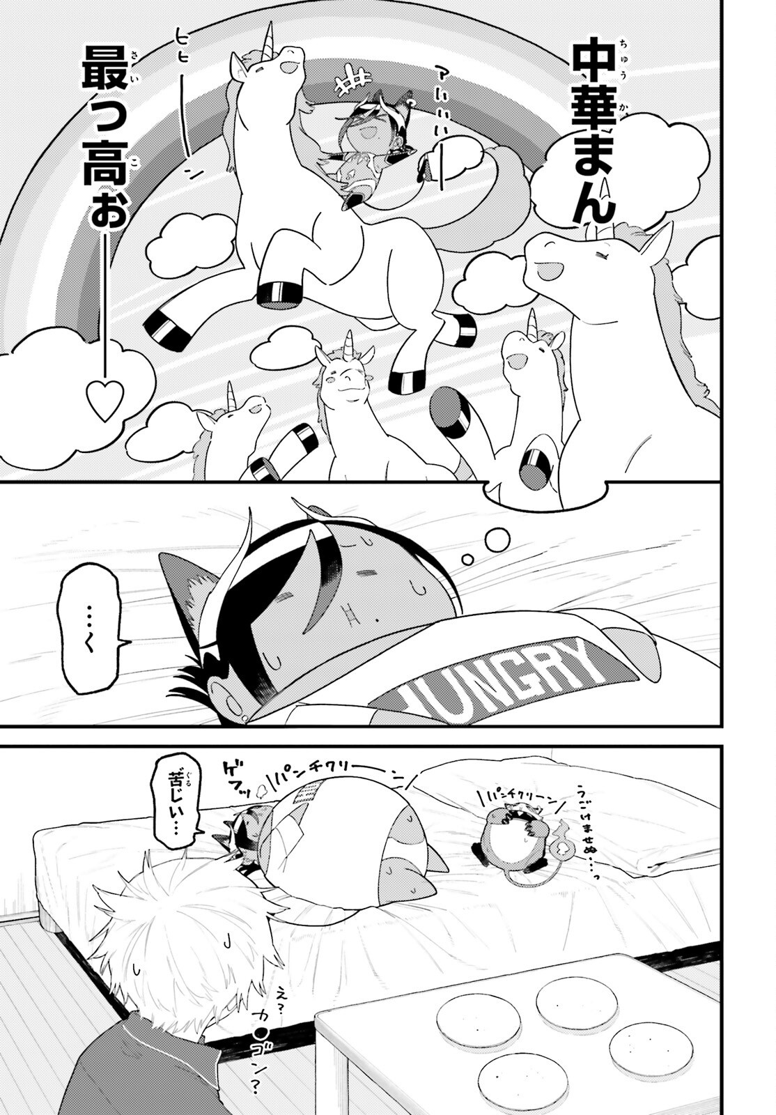 Make Sakyu Riria No Bimi Naru Yoru Chapter 12.2 7ページ