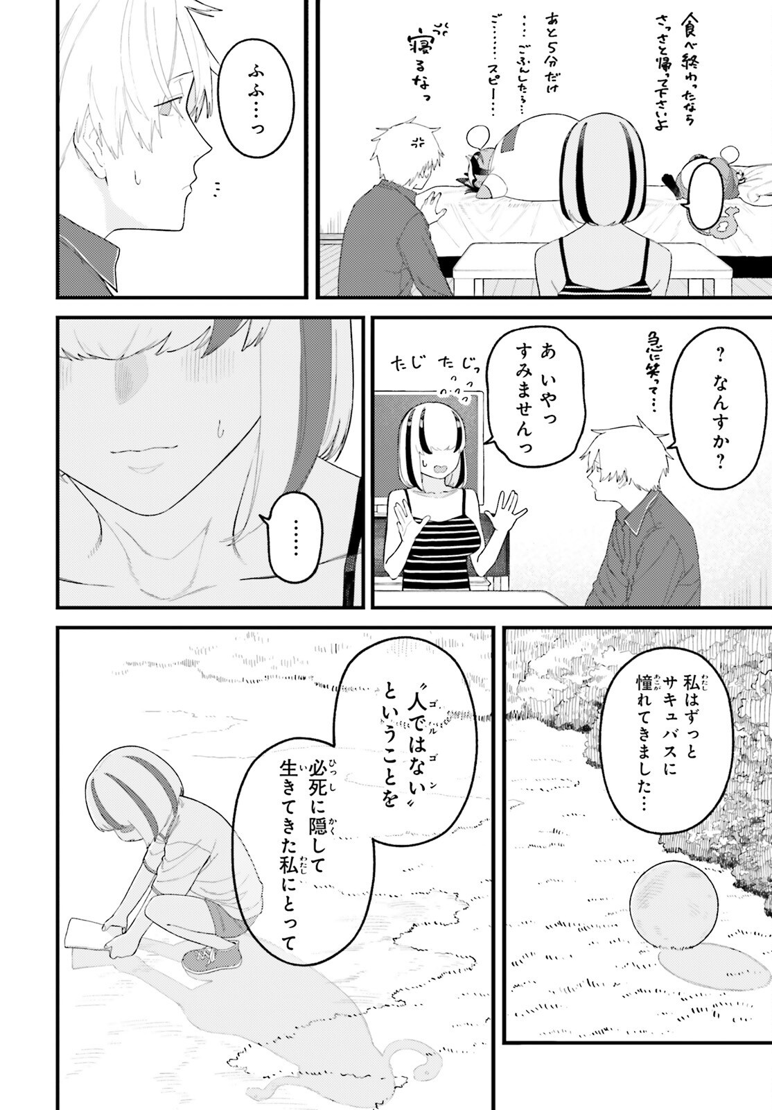 Make Sakyu Riria No Bimi Naru Yoru Chapter 12.2 8ページ