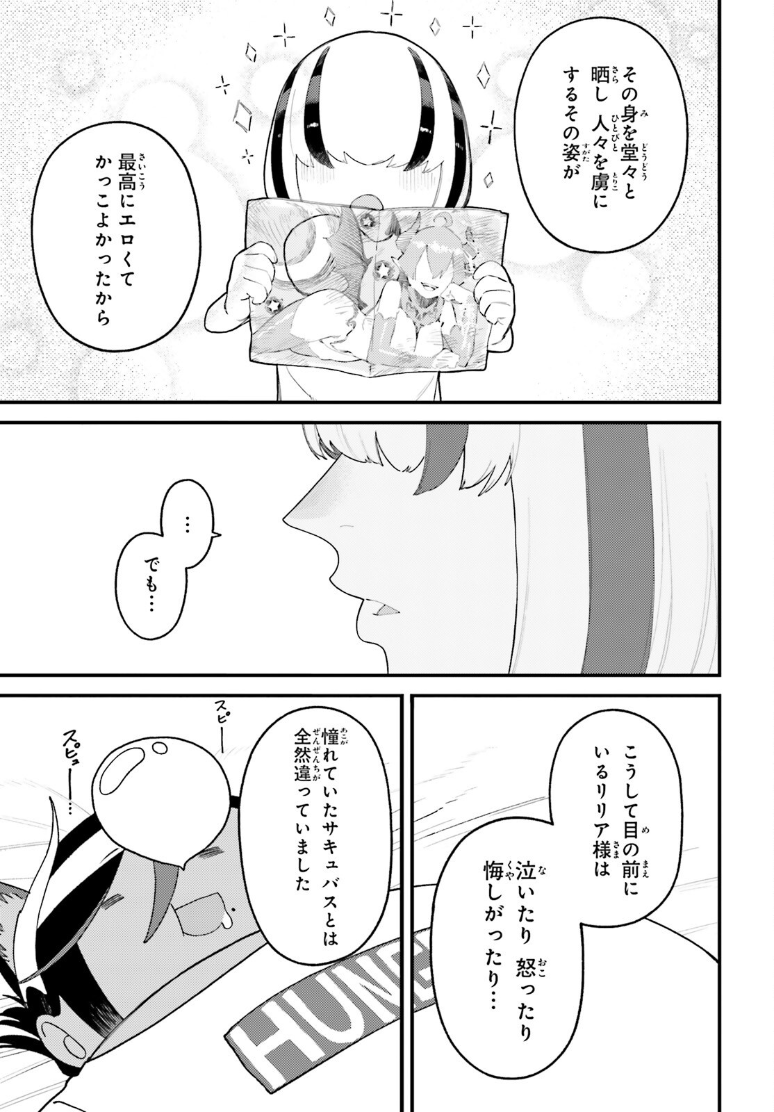 Make Sakyu Riria No Bimi Naru Yoru Chapter 12.2 9ページ