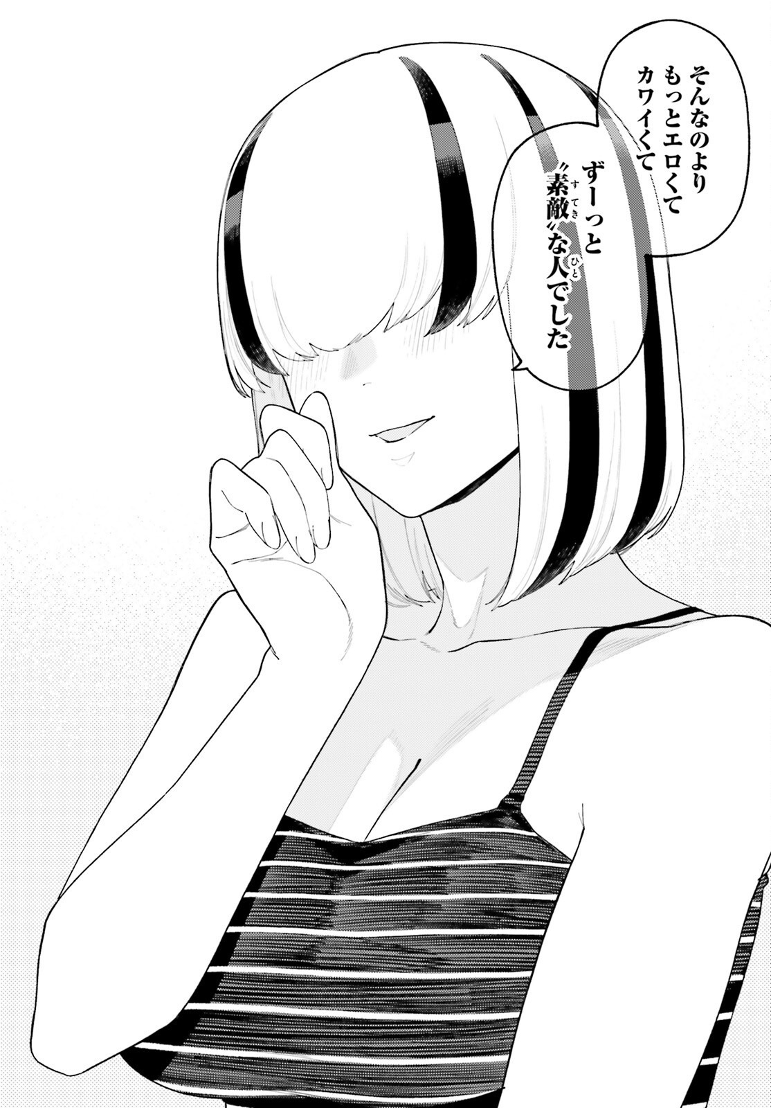 Make Sakyu Riria No Bimi Naru Yoru Chapter 12.2 10ページ