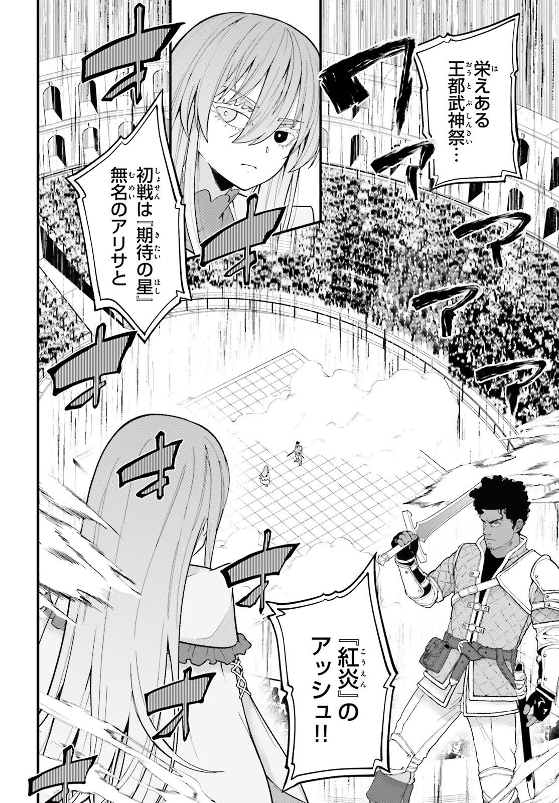 Hazure Skill ga Kakusei Shitanode, Shitagerareta Kako wo Jiyuu na Jinsei ni Hanten Shimasu! Chapter 12 2ページ