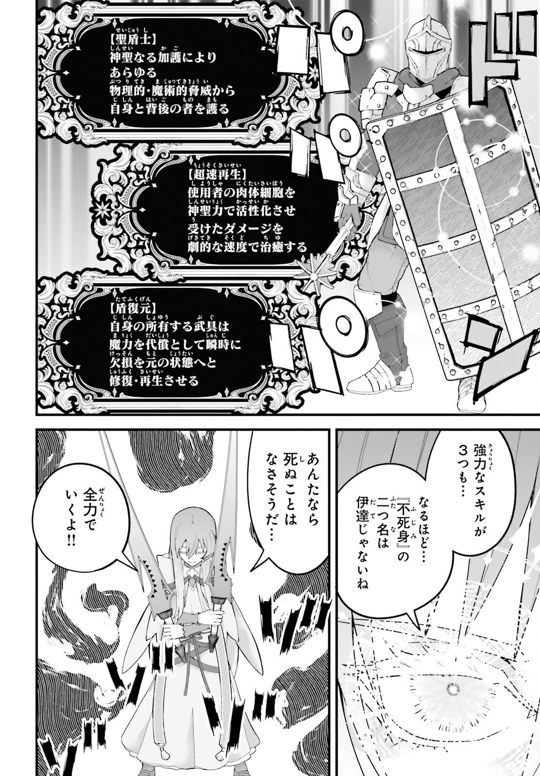 Hazure Skill ga Kakusei Shitanode, Shitagerareta Kako wo Jiyuu na Jinsei ni Hanten Shimasu! Chapter 12 12ページ