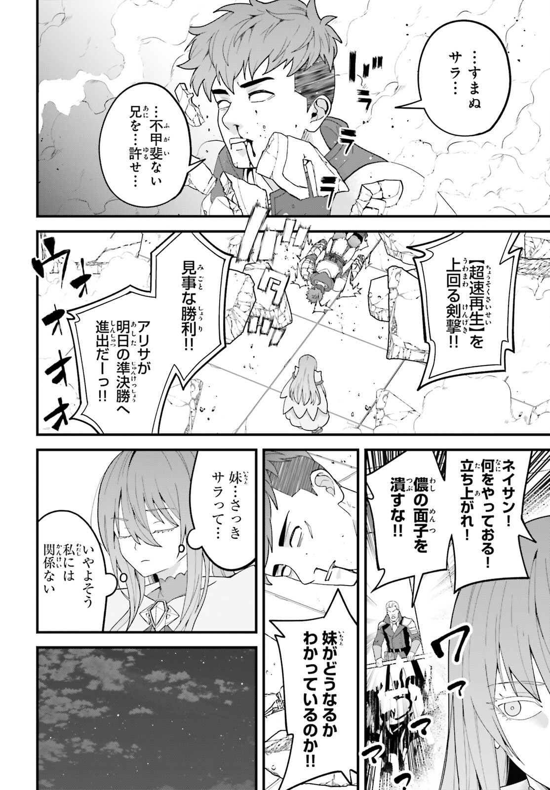 Hazure Skill ga Kakusei Shitanode, Shitagerareta Kako wo Jiyuu na Jinsei ni Hanten Shimasu! Chapter 12 16ページ
