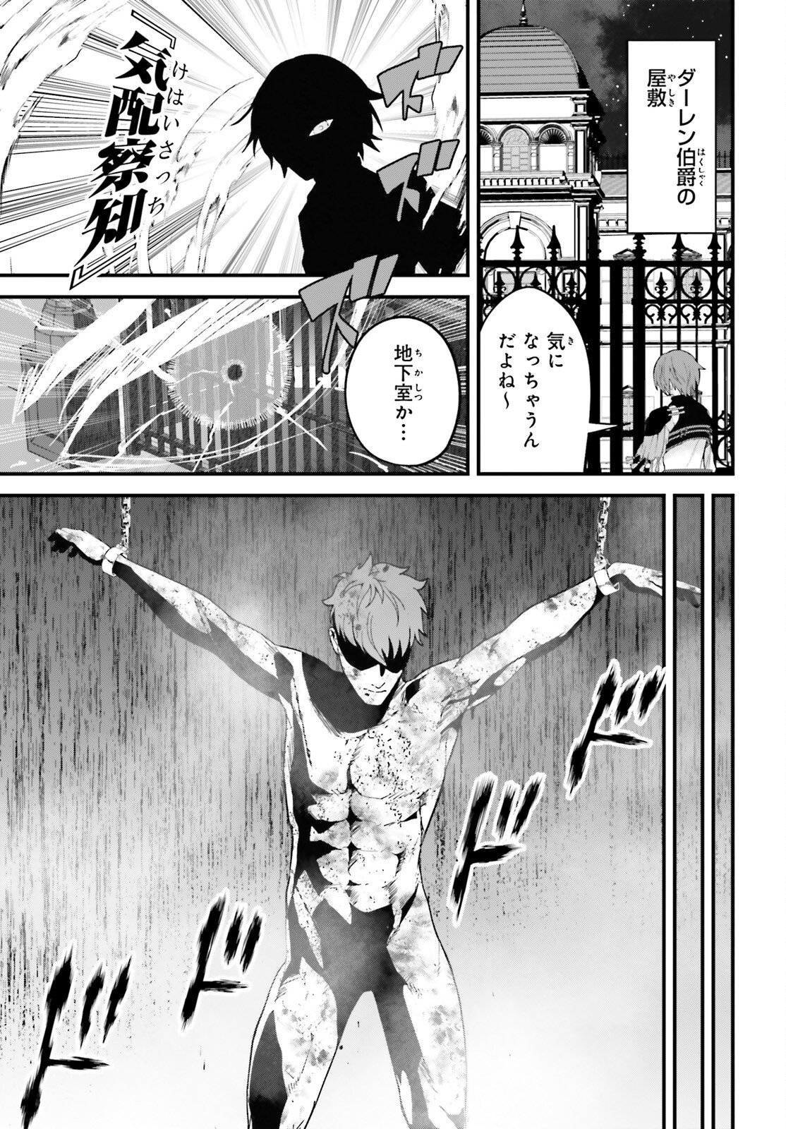 Hazure Skill ga Kakusei Shitanode, Shitagerareta Kako wo Jiyuu na Jinsei ni Hanten Shimasu! Chapter 12 17ページ