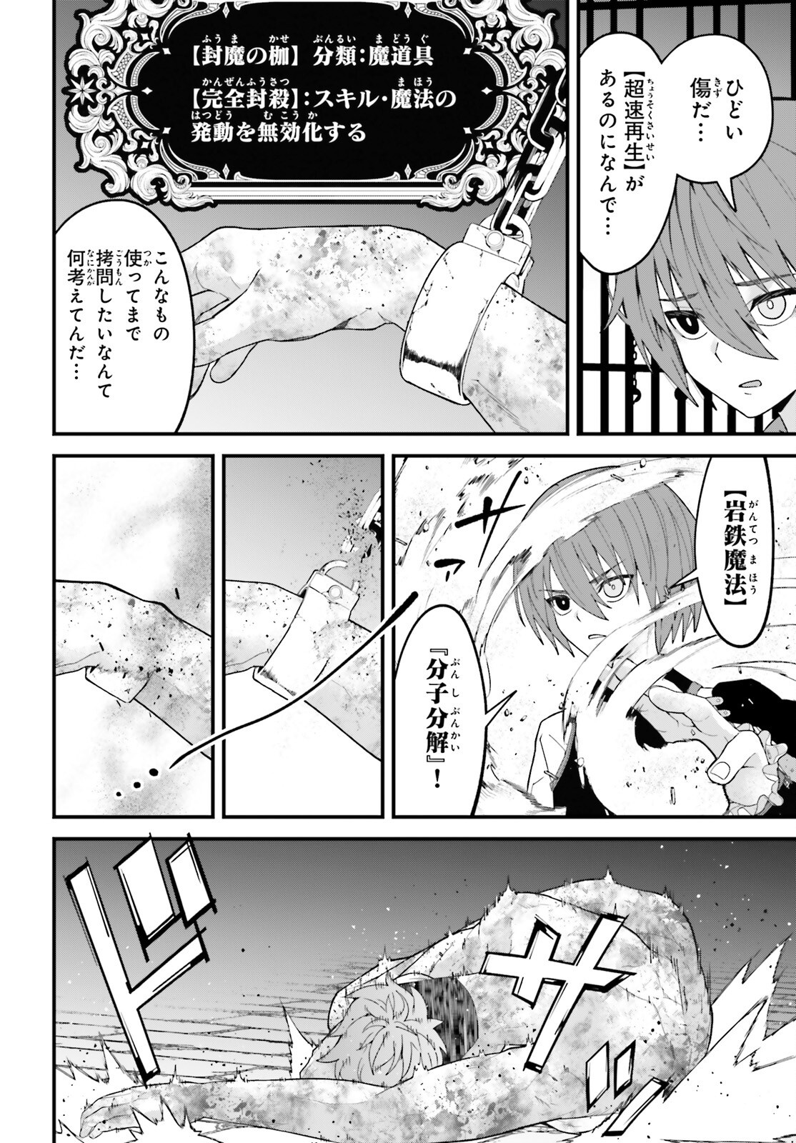 Hazure Skill ga Kakusei Shitanode, Shitagerareta Kako wo Jiyuu na Jinsei ni Hanten Shimasu! Chapter 12 18ページ