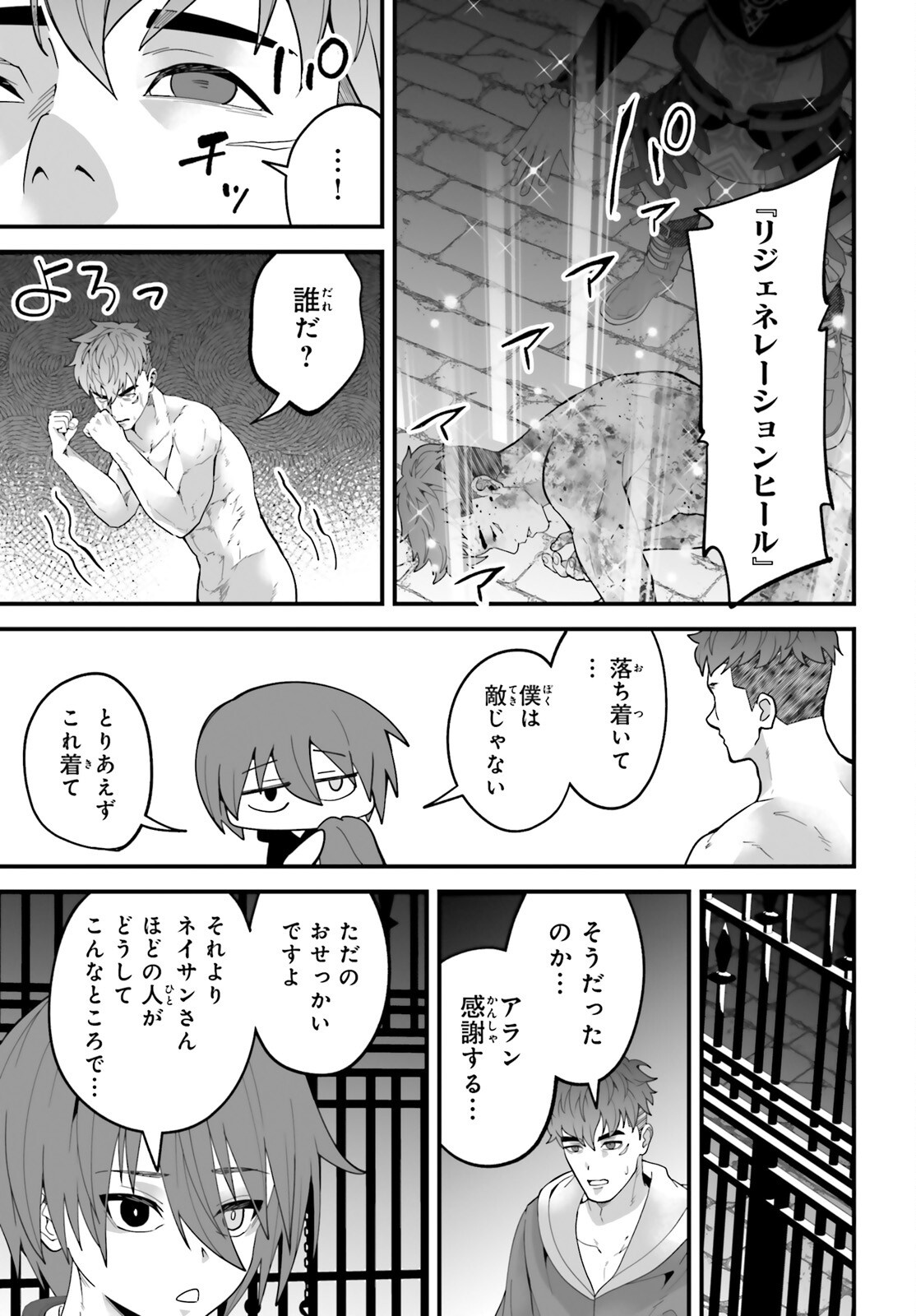 Hazure Skill ga Kakusei Shitanode, Shitagerareta Kako wo Jiyuu na Jinsei ni Hanten Shimasu! Chapter 12 19ページ