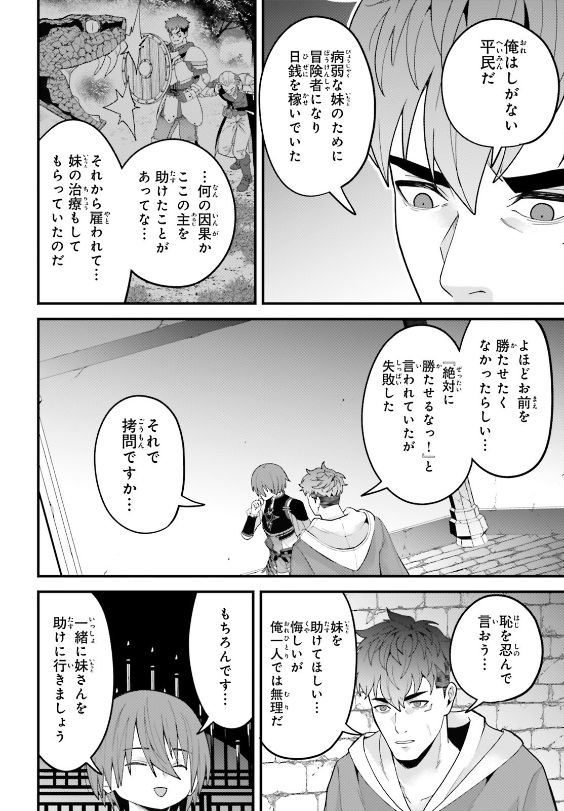Hazure Skill ga Kakusei Shitanode, Shitagerareta Kako wo Jiyuu na Jinsei ni Hanten Shimasu! Chapter 12 20ページ