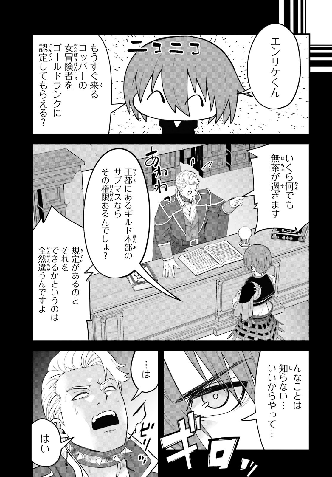 Hazure Skill ga Kakusei Shitanode, Shitagerareta Kako wo Jiyuu na Jinsei ni Hanten Shimasu! Chapter 12 3ページ