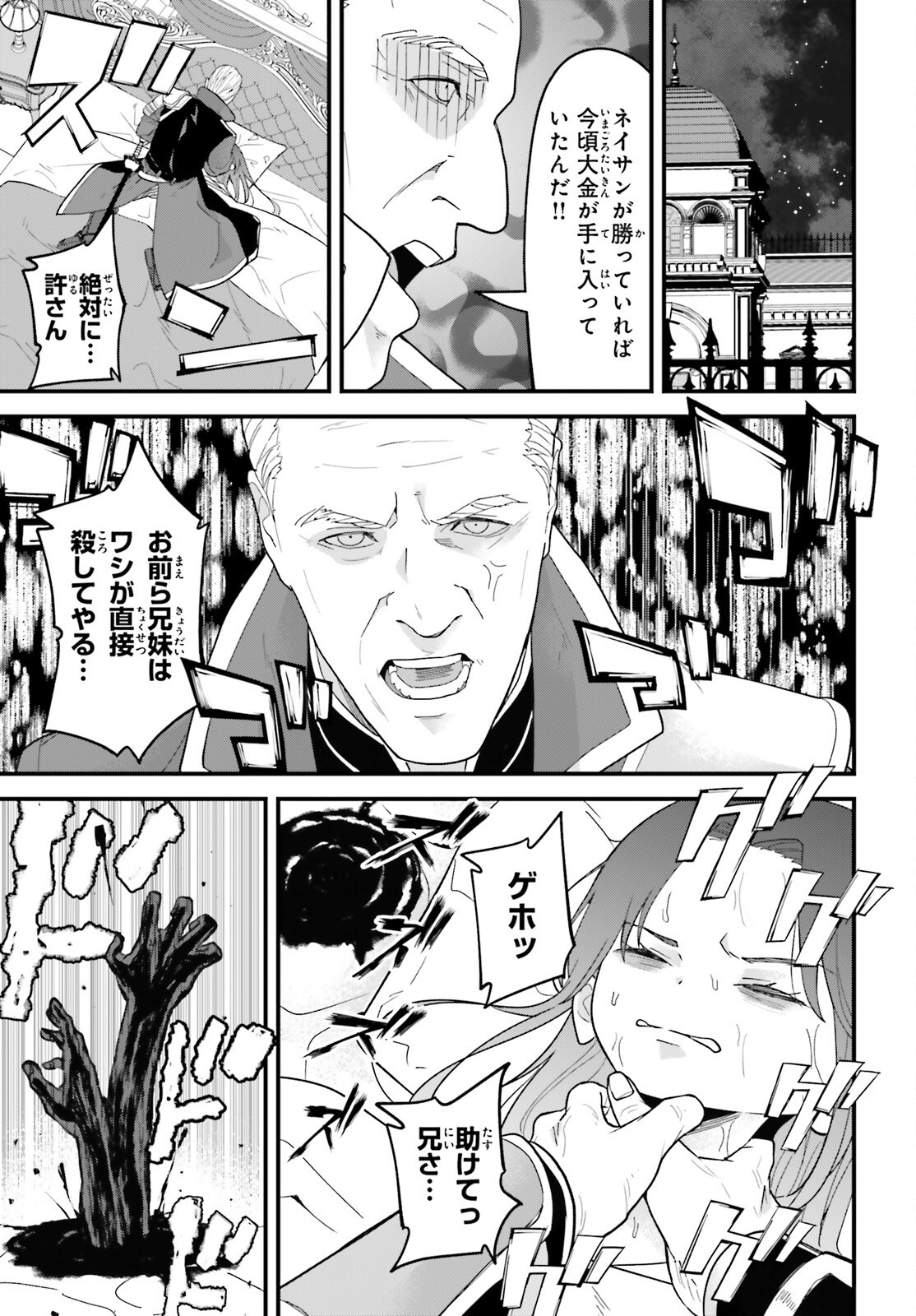 Hazure Skill ga Kakusei Shitanode, Shitagerareta Kako wo Jiyuu na Jinsei ni Hanten Shimasu! Chapter 12 21ページ