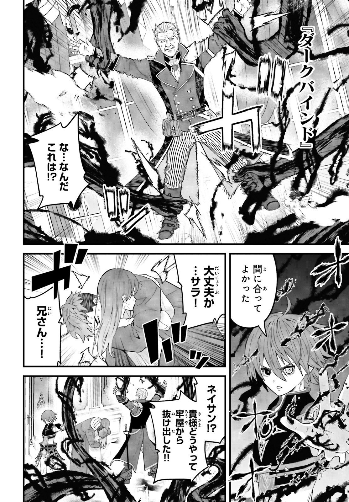 Hazure Skill ga Kakusei Shitanode, Shitagerareta Kako wo Jiyuu na Jinsei ni Hanten Shimasu! Chapter 12 22ページ