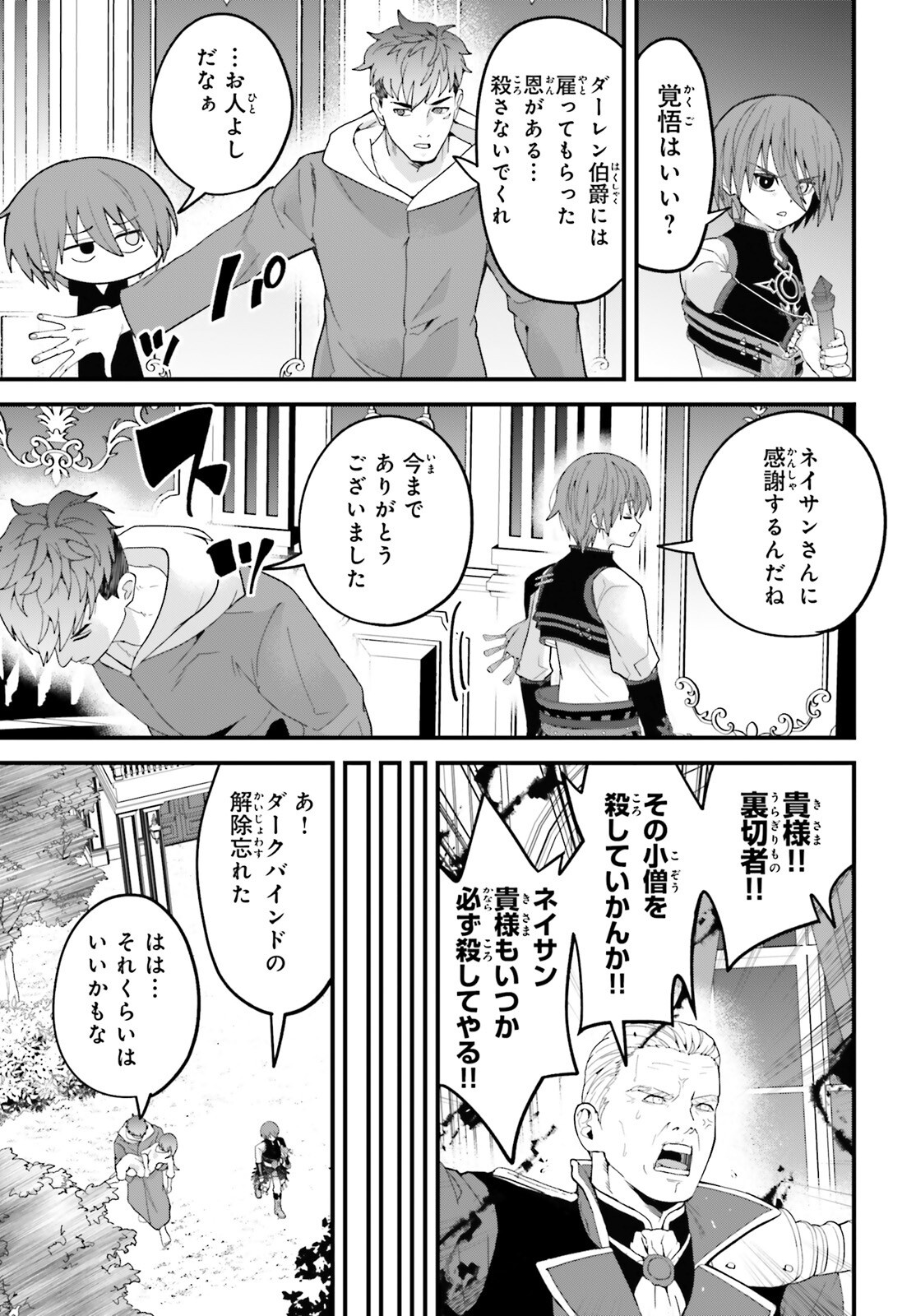 Hazure Skill ga Kakusei Shitanode, Shitagerareta Kako wo Jiyuu na Jinsei ni Hanten Shimasu! Chapter 12 23ページ