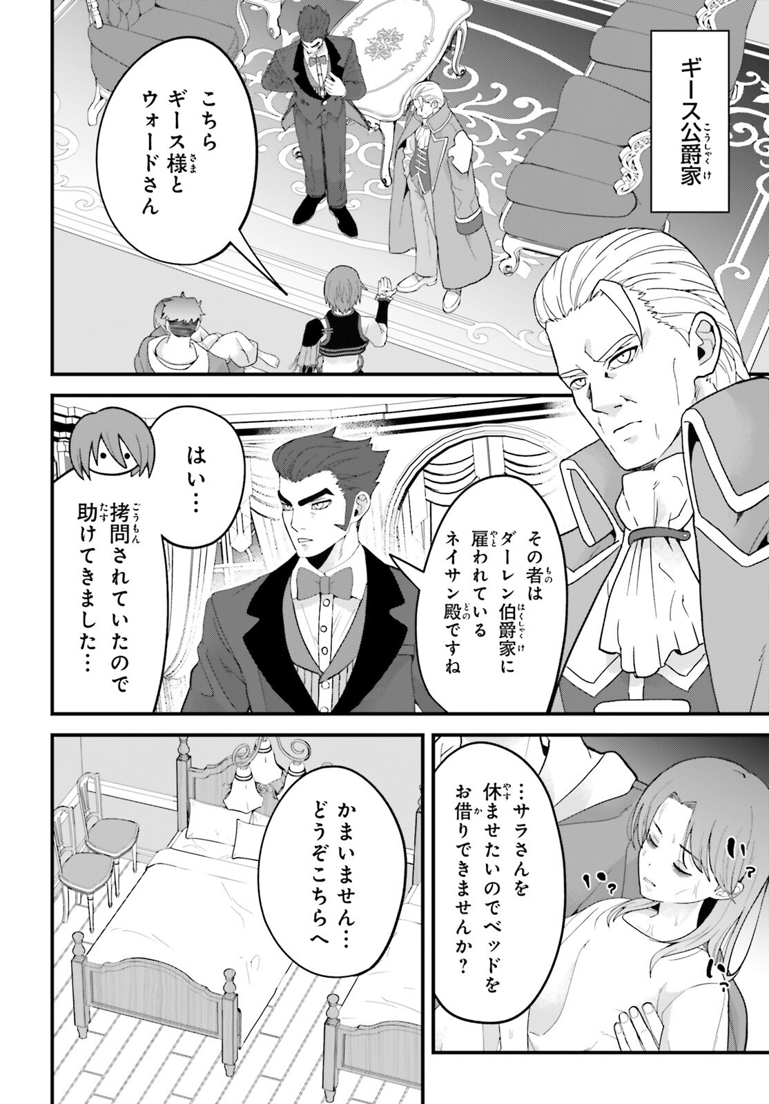 Hazure Skill ga Kakusei Shitanode, Shitagerareta Kako wo Jiyuu na Jinsei ni Hanten Shimasu! Chapter 12 24ページ