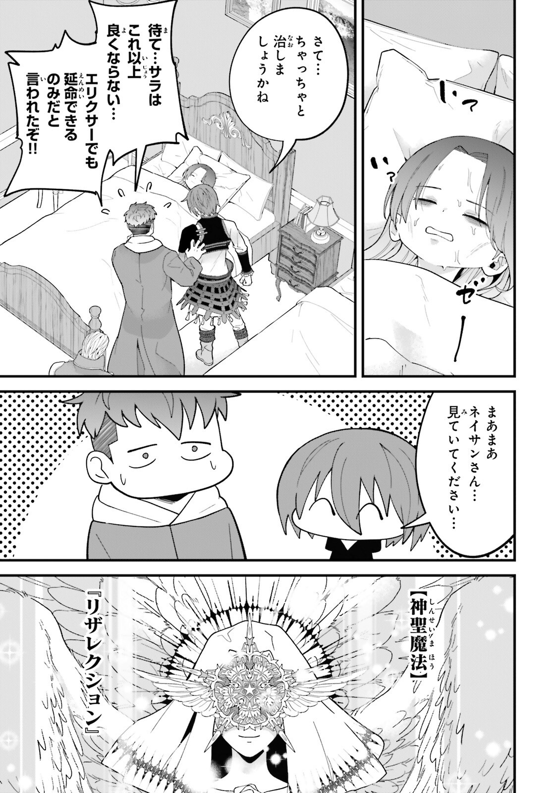 Hazure Skill ga Kakusei Shitanode, Shitagerareta Kako wo Jiyuu na Jinsei ni Hanten Shimasu! Chapter 12 25ページ
