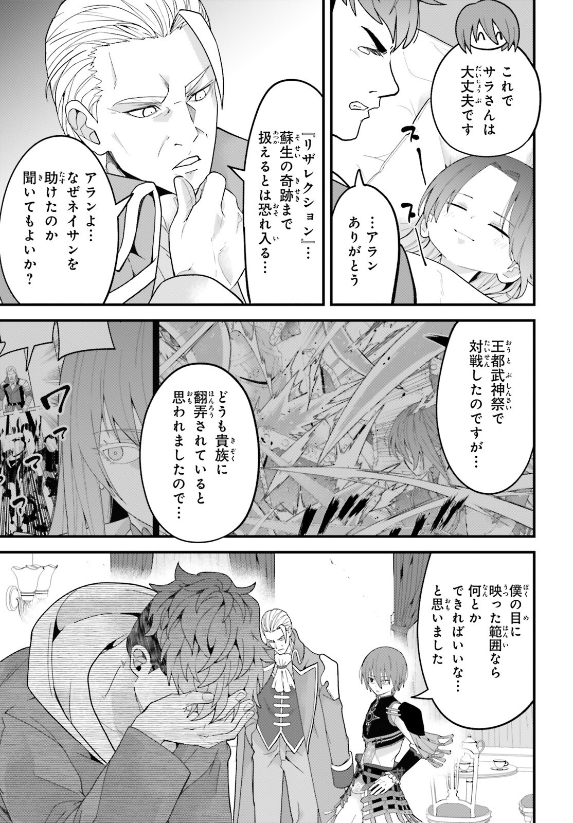 Hazure Skill ga Kakusei Shitanode, Shitagerareta Kako wo Jiyuu na Jinsei ni Hanten Shimasu! Chapter 12 27ページ