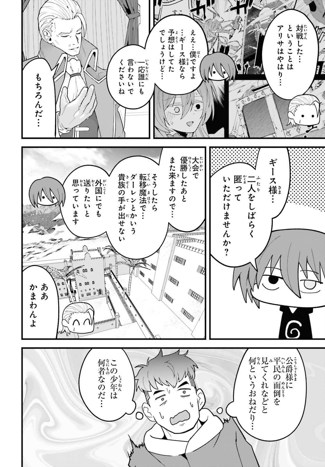 Hazure Skill ga Kakusei Shitanode, Shitagerareta Kako wo Jiyuu na Jinsei ni Hanten Shimasu! Chapter 12 28ページ