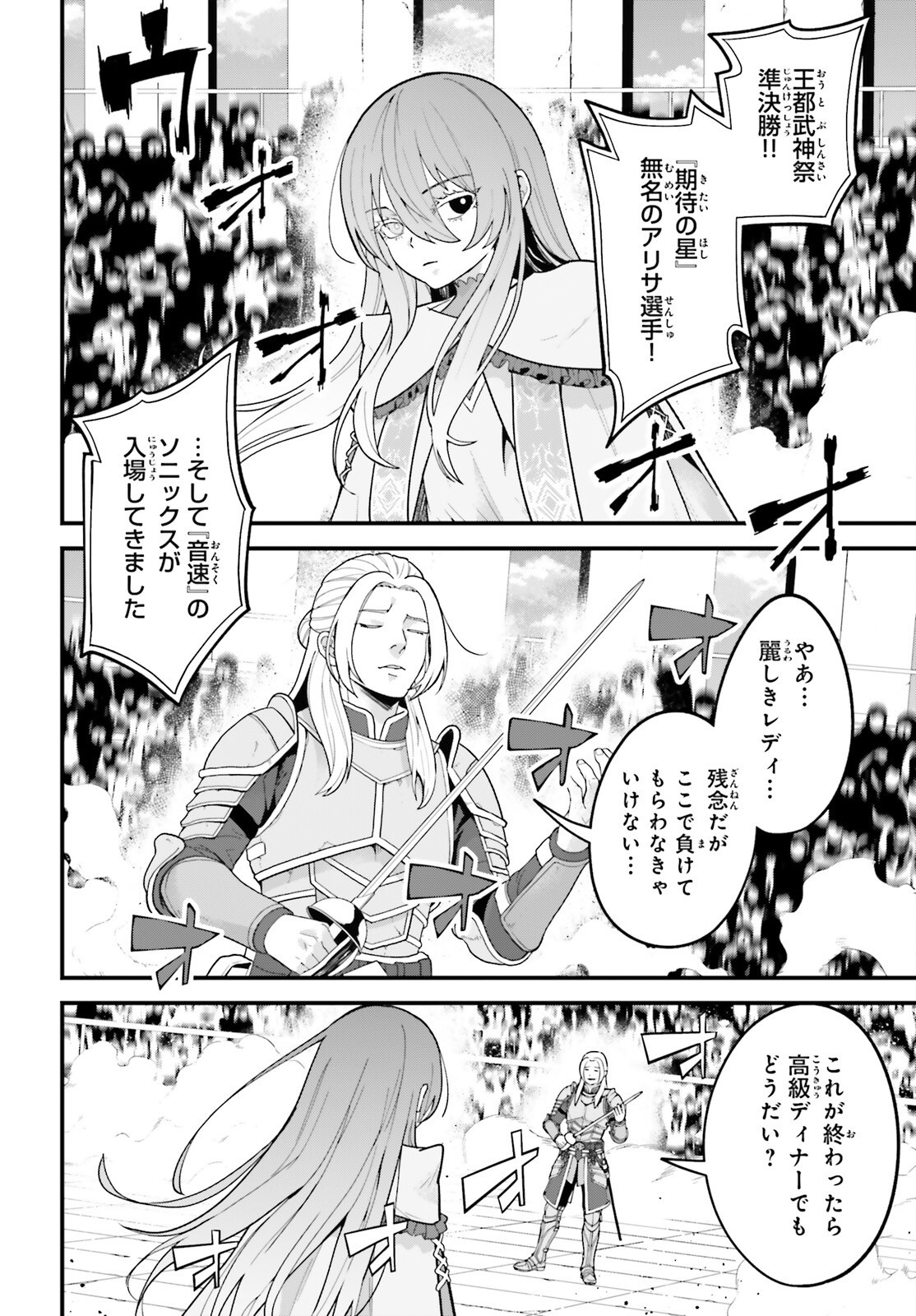 Hazure Skill ga Kakusei Shitanode, Shitagerareta Kako wo Jiyuu na Jinsei ni Hanten Shimasu! Chapter 12 30ページ