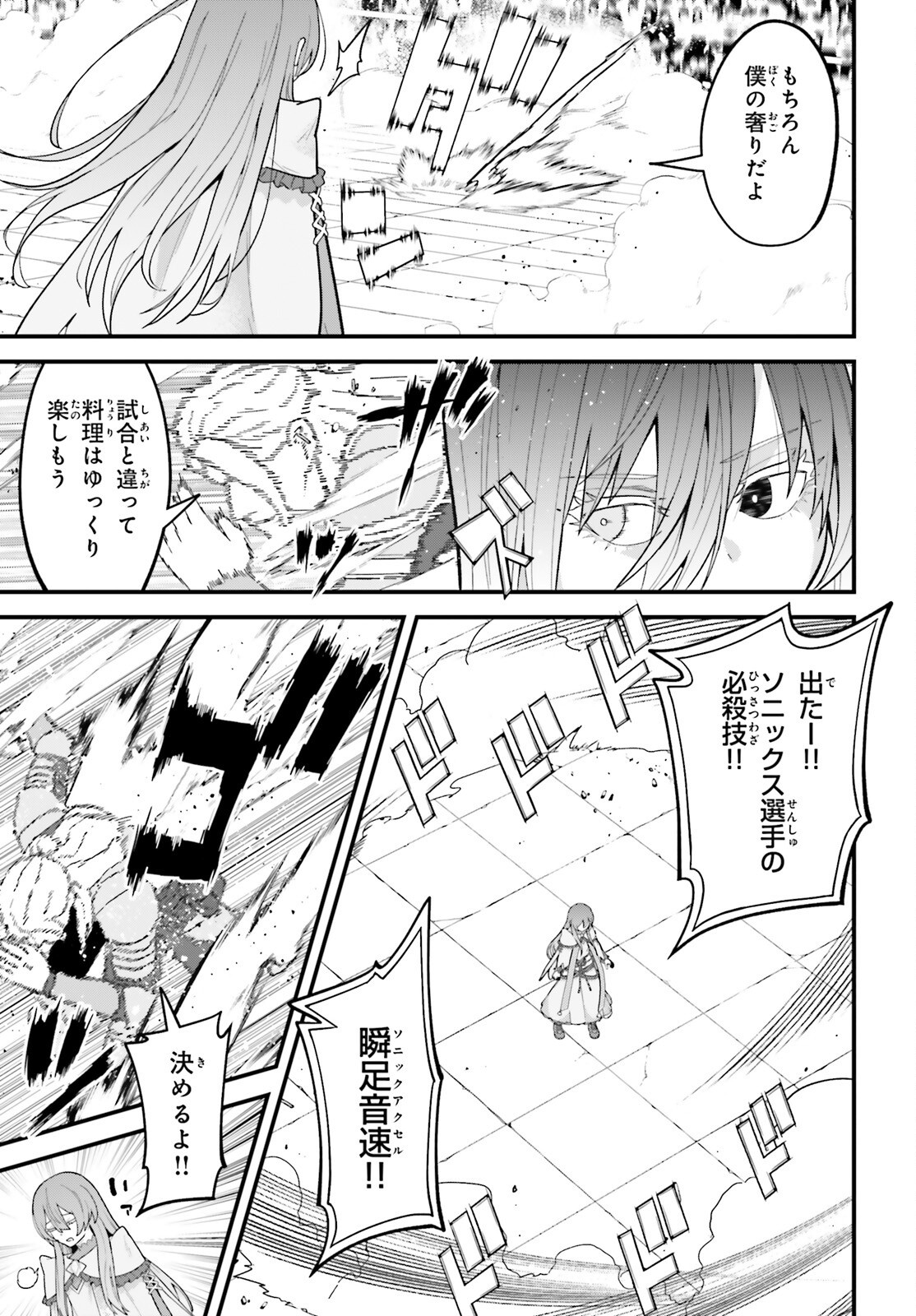Hazure Skill ga Kakusei Shitanode, Shitagerareta Kako wo Jiyuu na Jinsei ni Hanten Shimasu! Chapter 12 31ページ