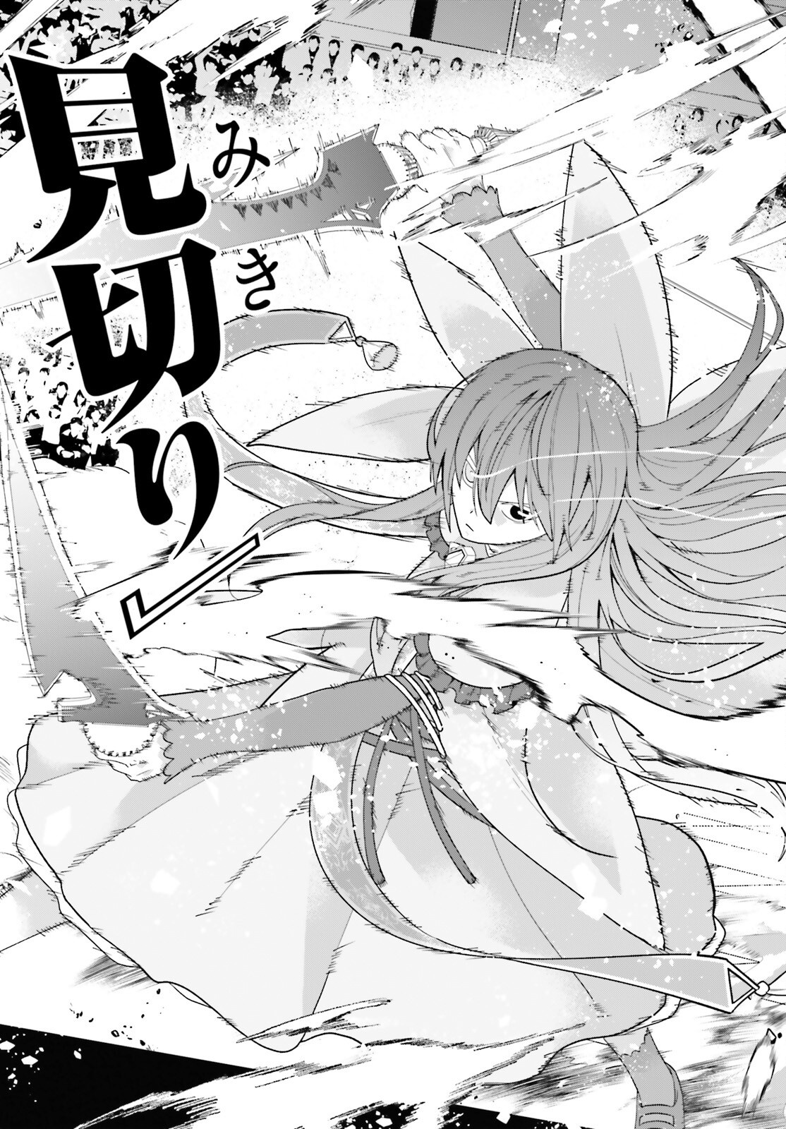 Hazure Skill ga Kakusei Shitanode, Shitagerareta Kako wo Jiyuu na Jinsei ni Hanten Shimasu! Chapter 12 33ページ